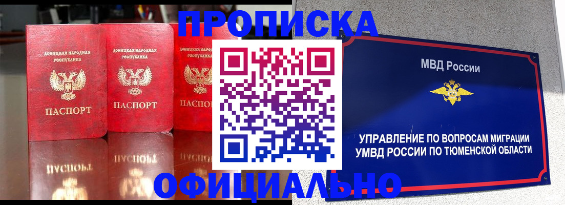 временная прописка в Нововоронеже