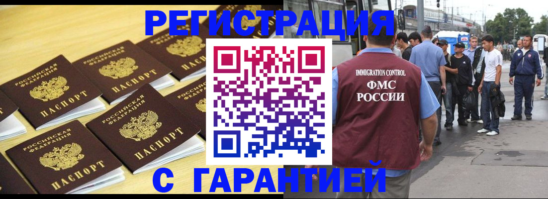 прописка для работы в Нововоронеже