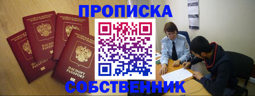 временная регистрация надежно в Нововоронеже