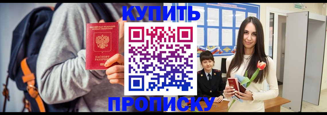 прописка штамп в Нововоронеже