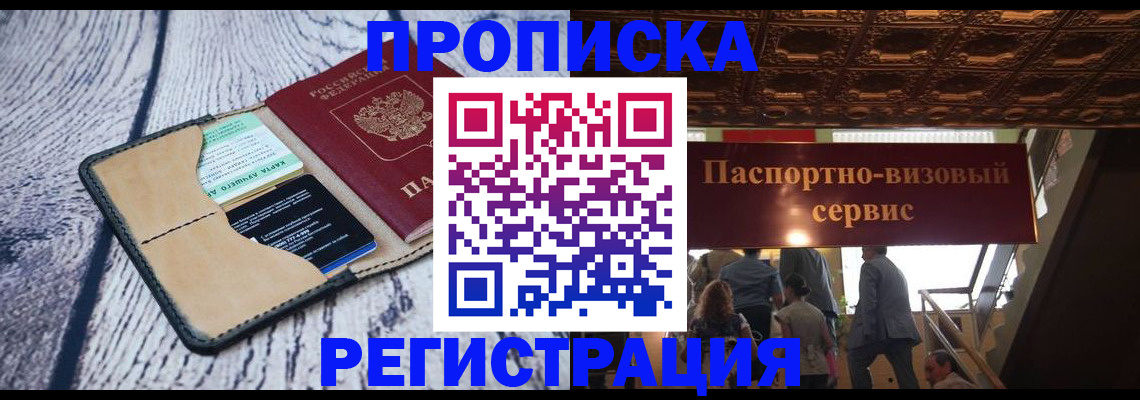 прописка для военкомата в Нововоронеже