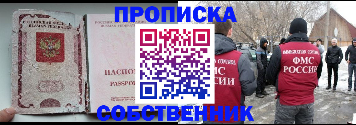 прописка штамп в Нововоронеже