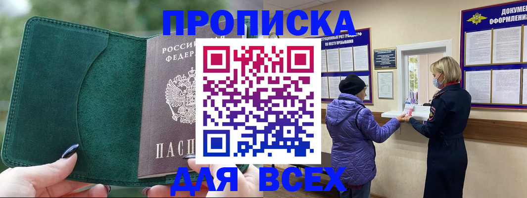 прописка для кредита в Нововоронеже